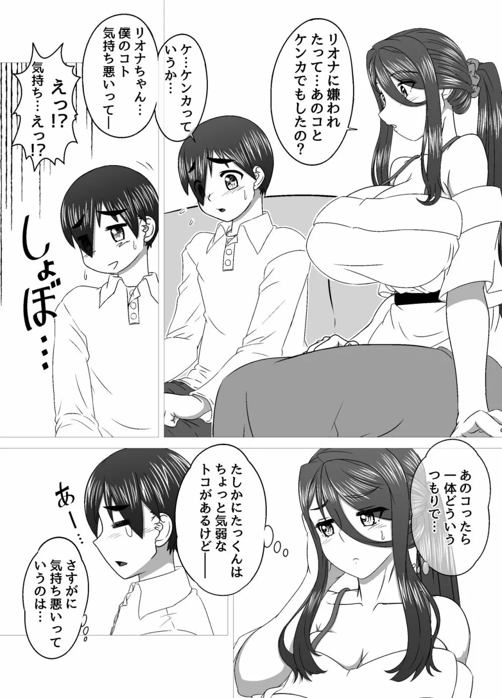 隣のママとのおツキあい Page.6