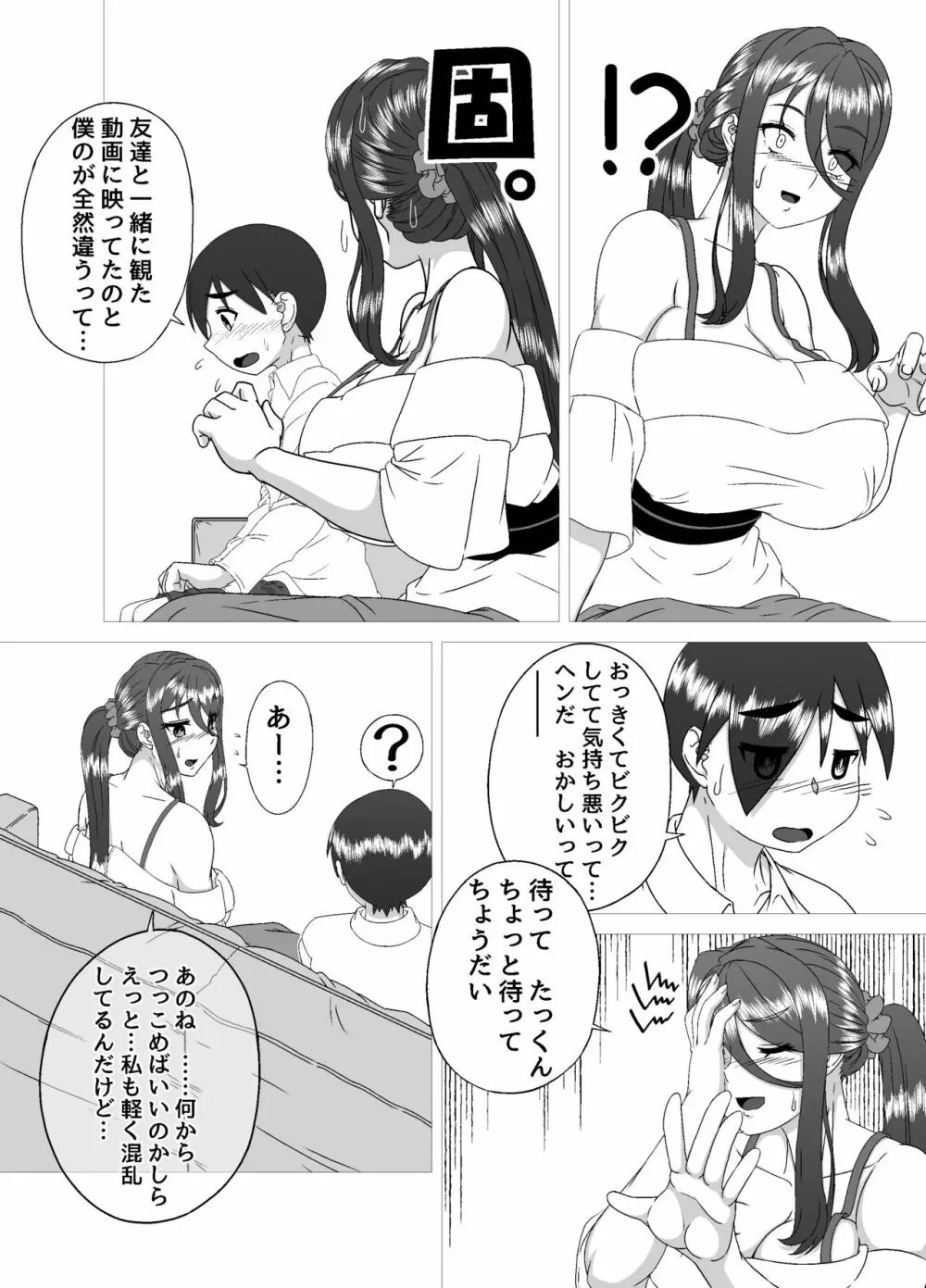 隣のママとのおツキあい Page.8