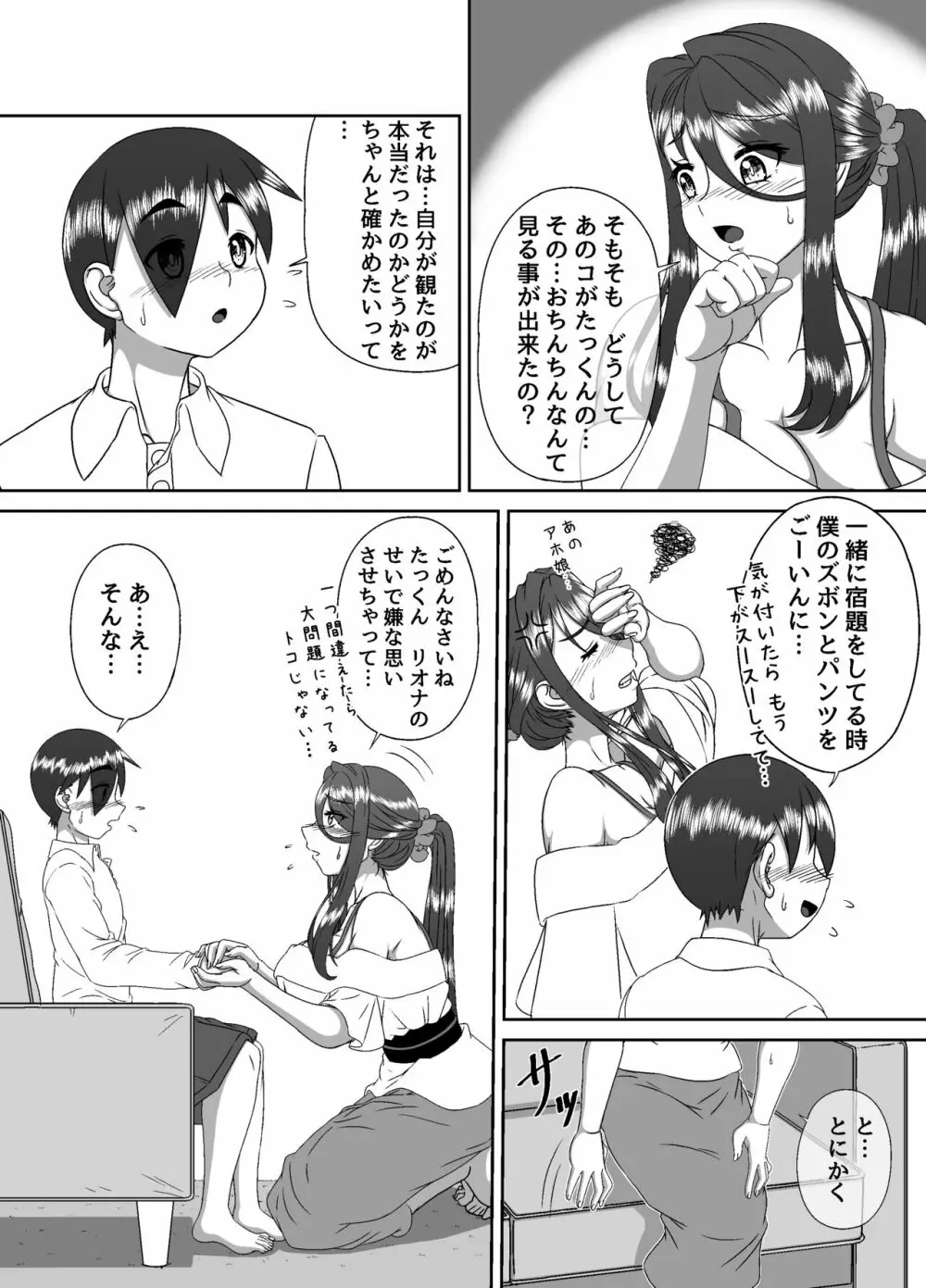 隣のママとのおツキあい Page.9