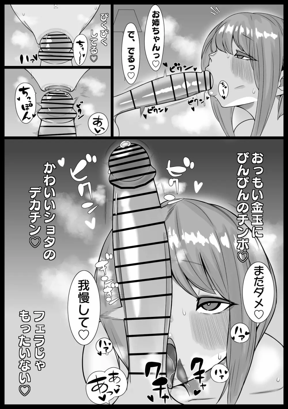 爆乳おねとシ〇タ巨根 Page.14