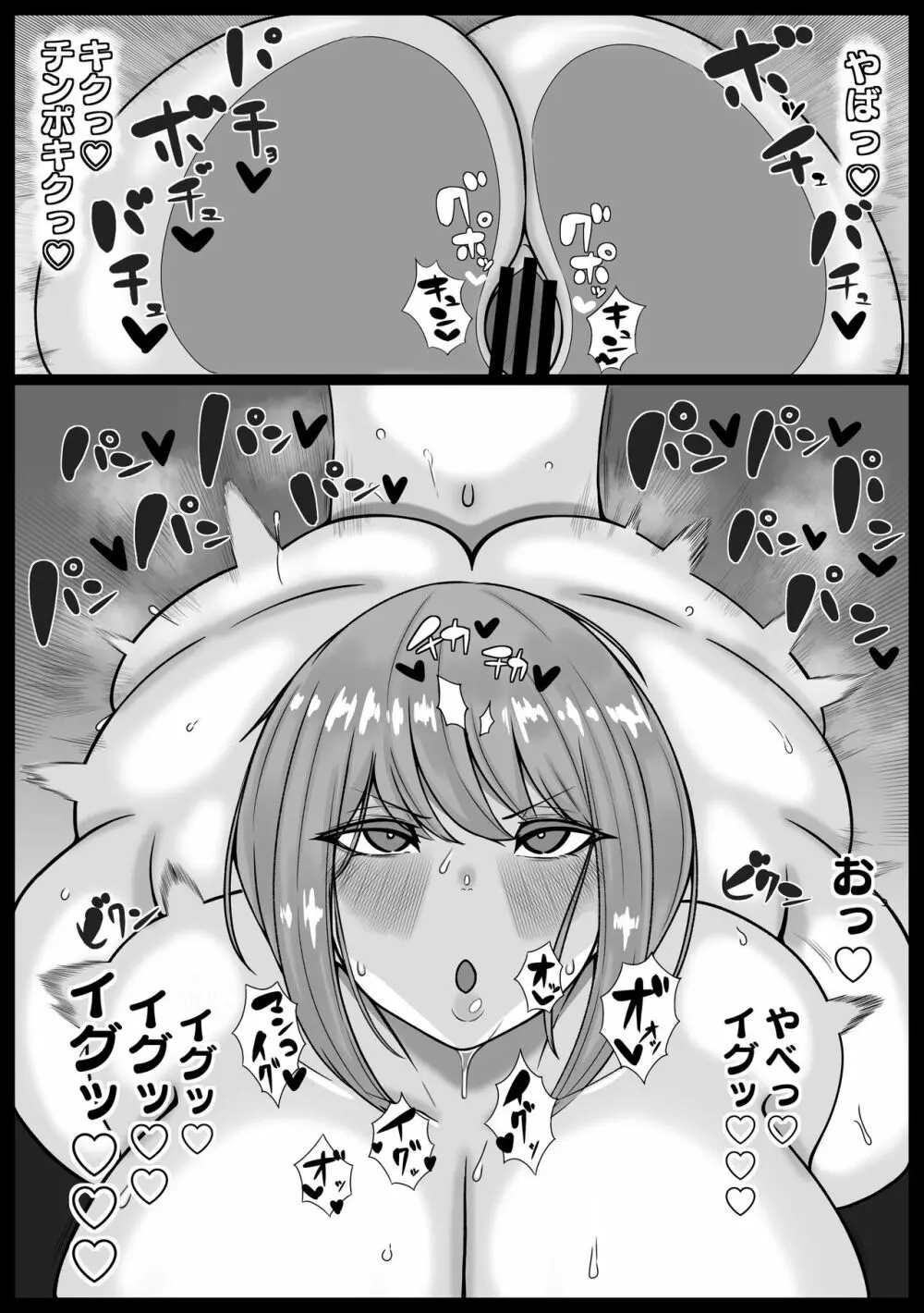 爆乳おねとシ〇タ巨根 Page.20