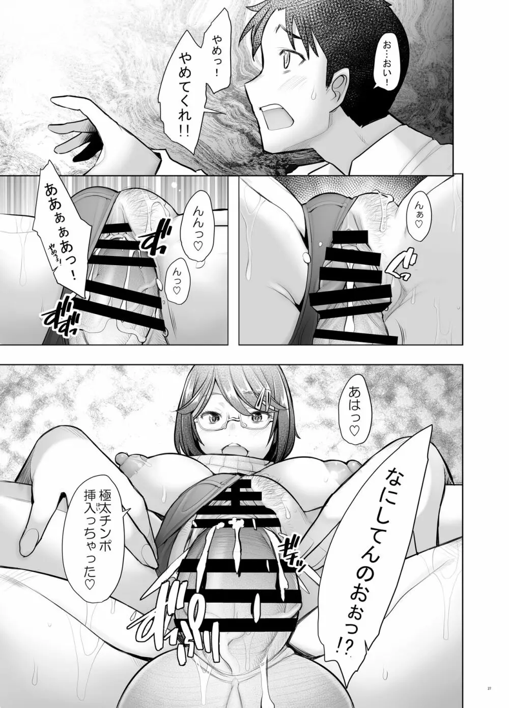 パパ活したら生ハメされた若妻・完結編 Page.27