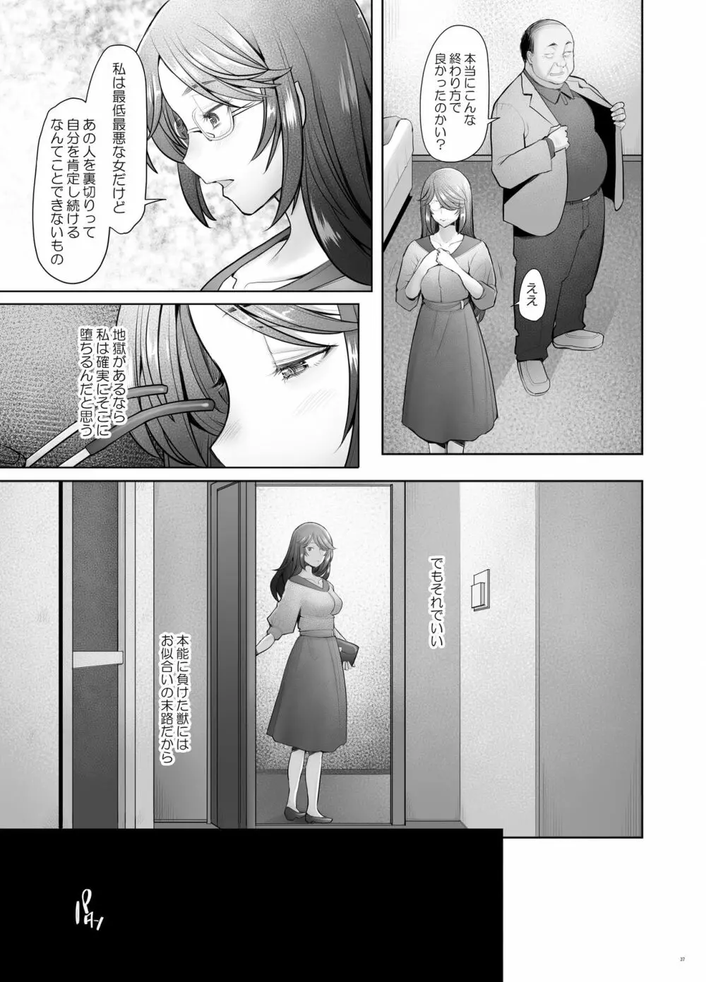 パパ活したら生ハメされた若妻・完結編 Page.37