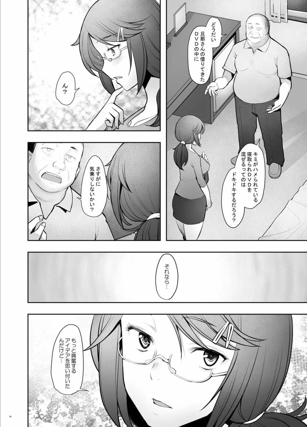 パパ活したら生ハメされた若妻・完結編 Page.4