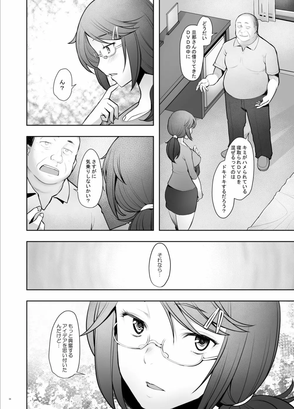 パパ活したら生ハメされた若妻・完結編 Page.48