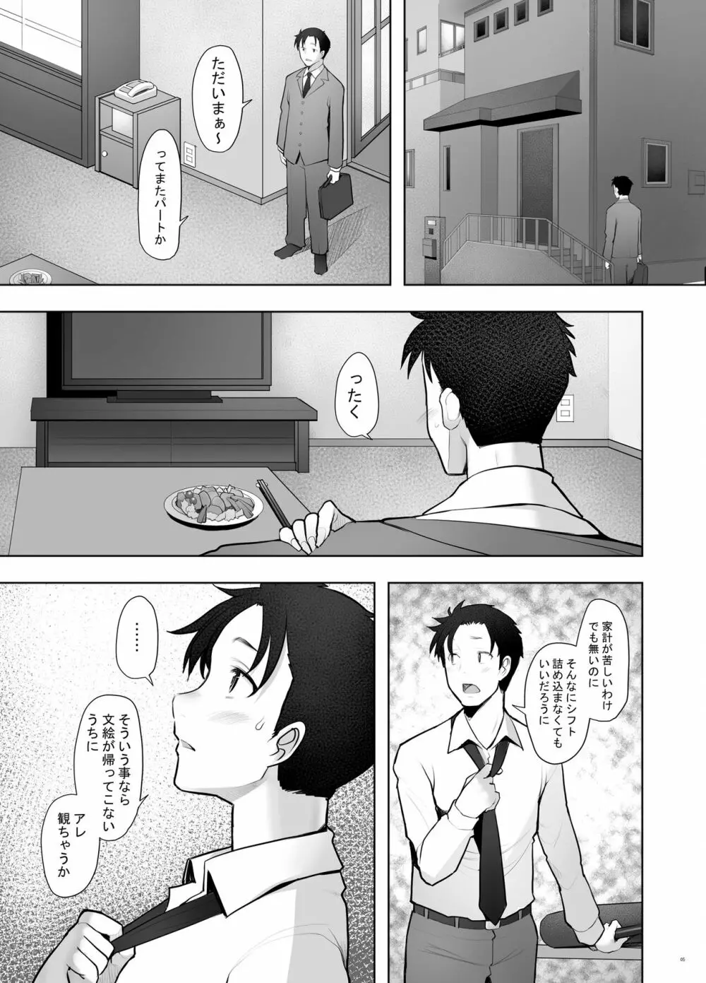 パパ活したら生ハメされた若妻・完結編 Page.49