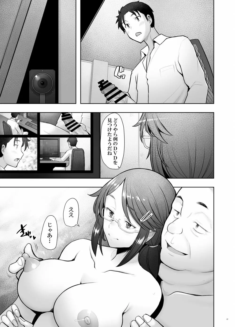 パパ活したら生ハメされた若妻・完結編 Page.51