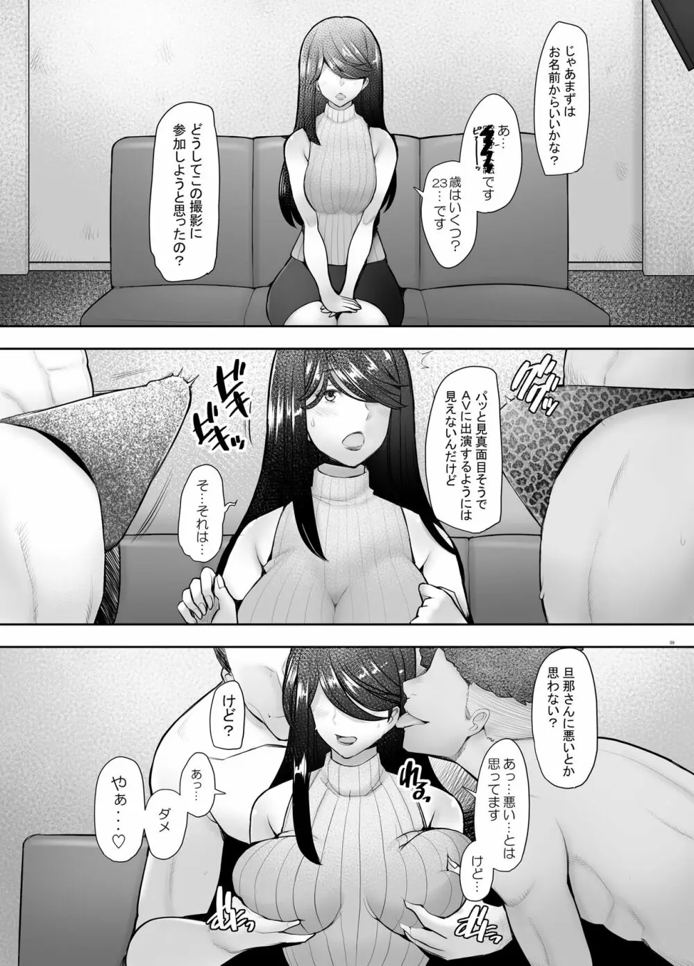 パパ活したら生ハメされた若妻・完結編 Page.53