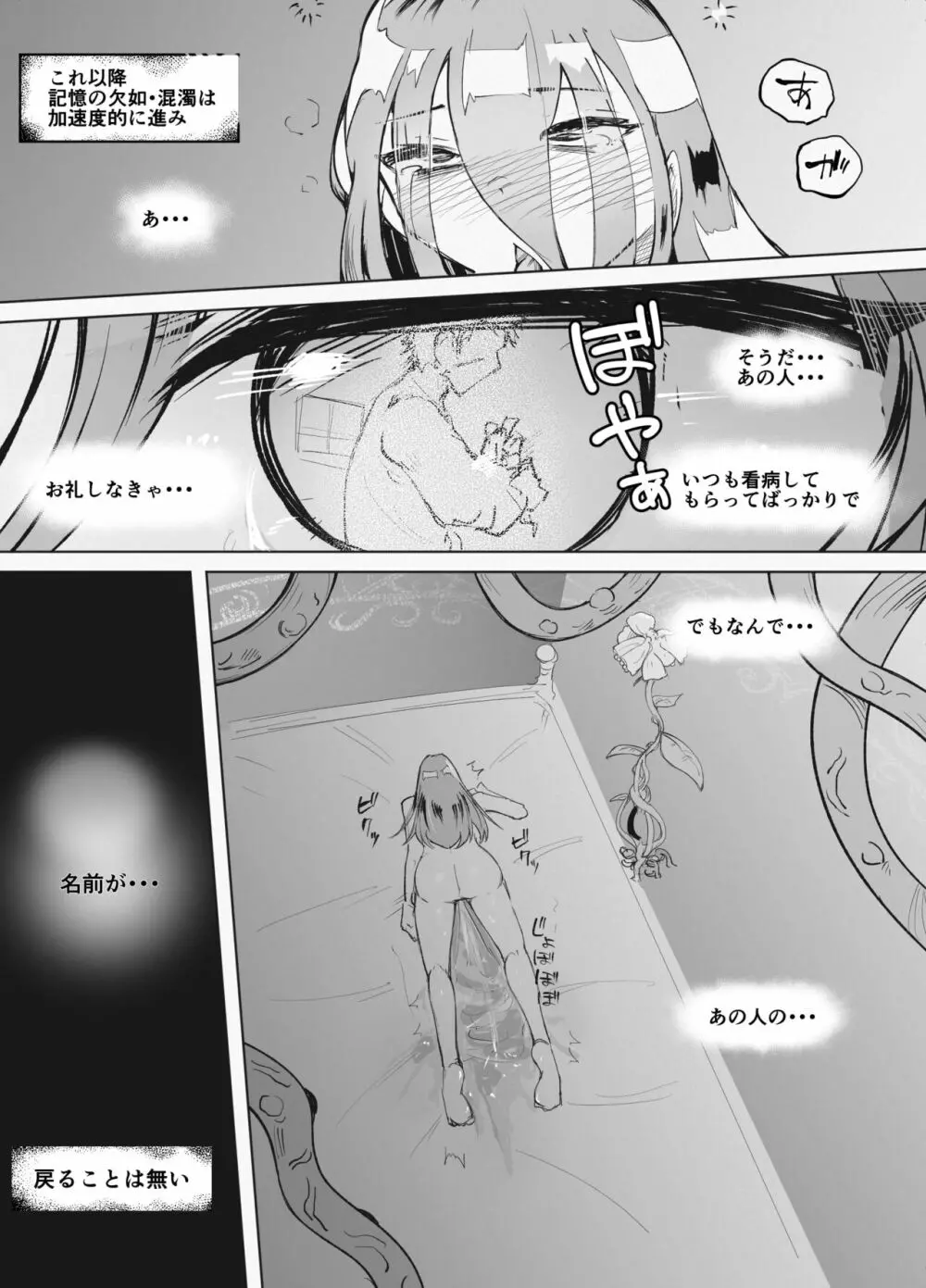 333日間の触手治療 -前編- Page.22