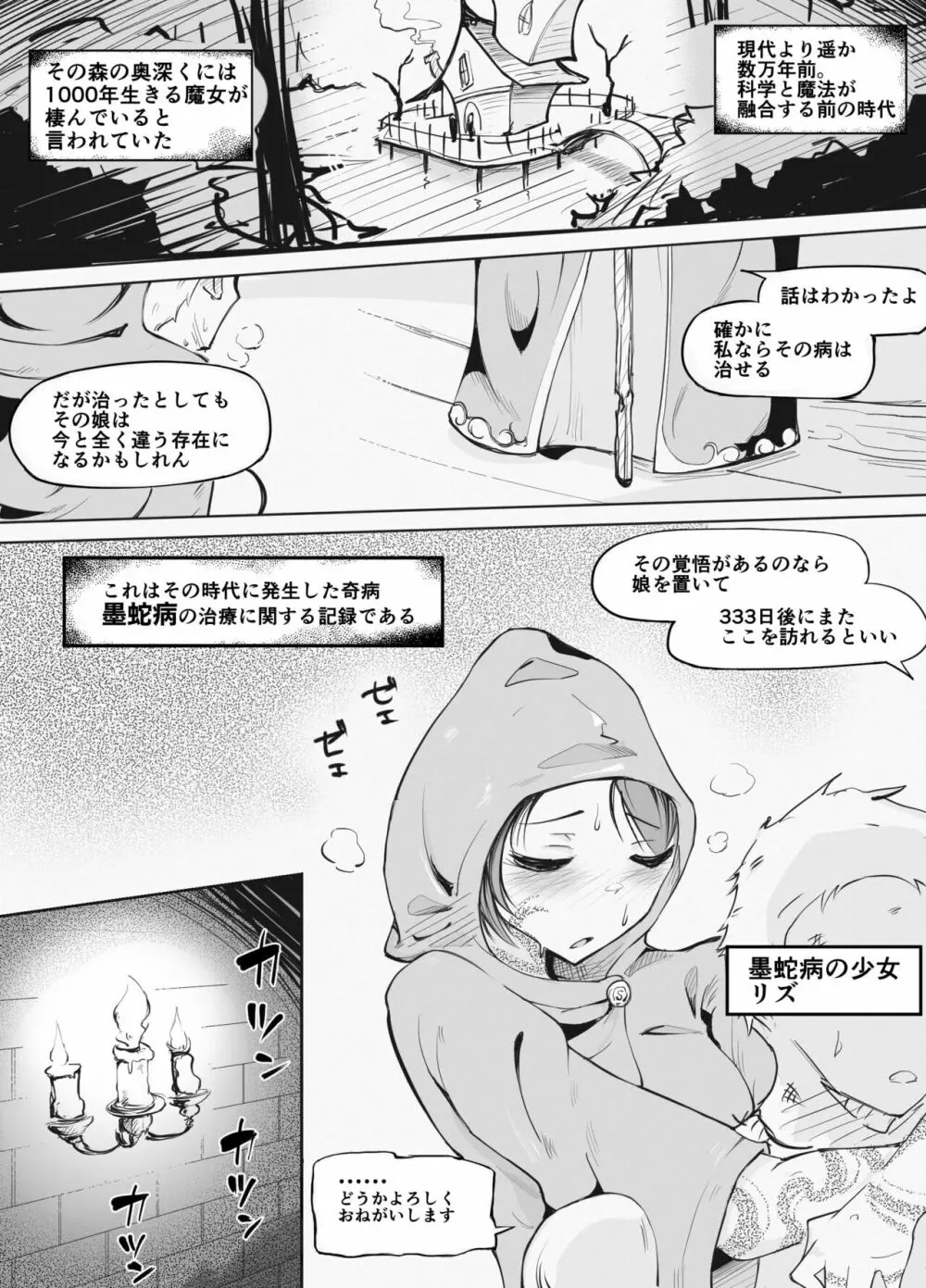 333日間の触手治療 -前編- Page.3