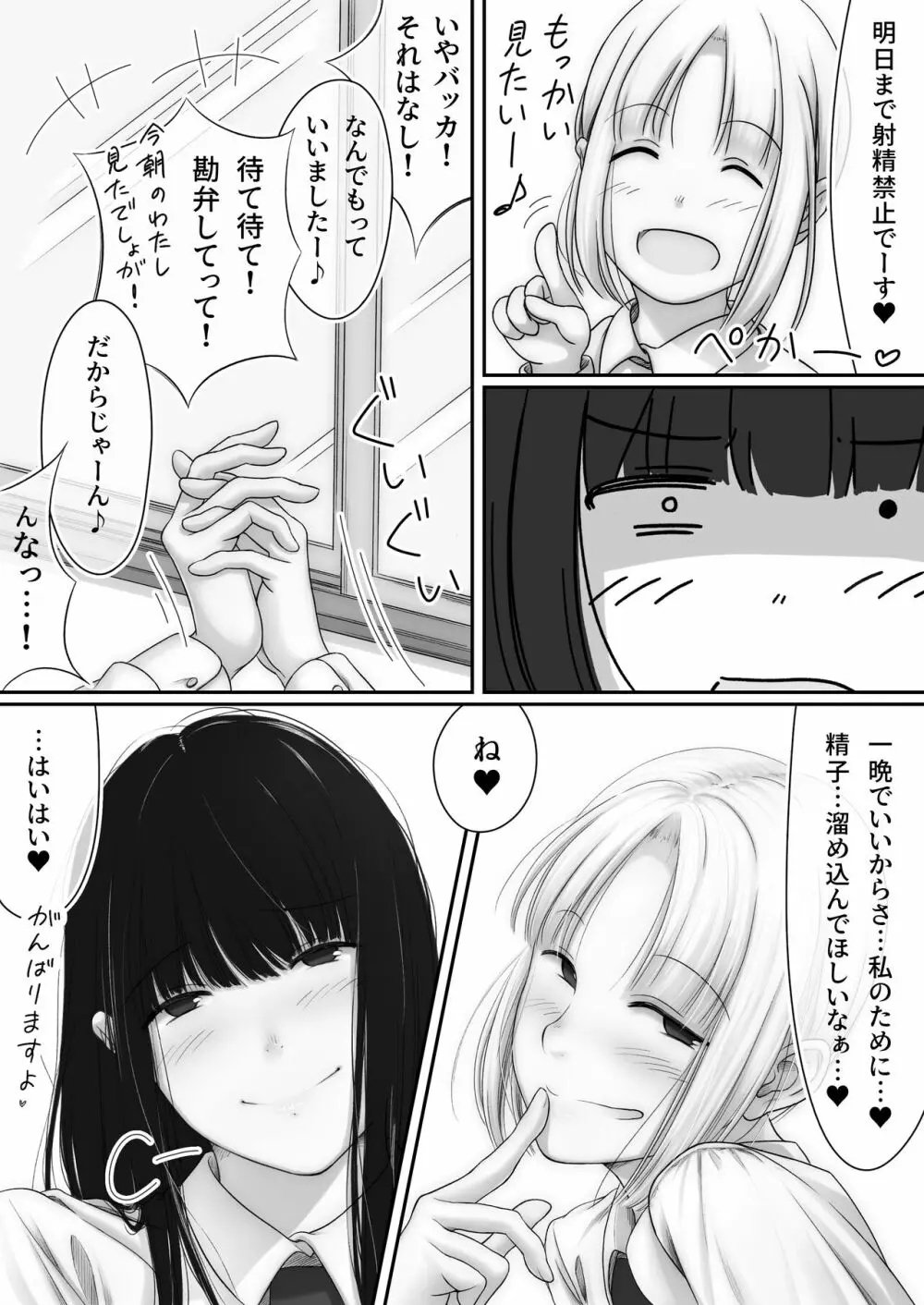 ふたなりJKがケモノになるまで Page.13