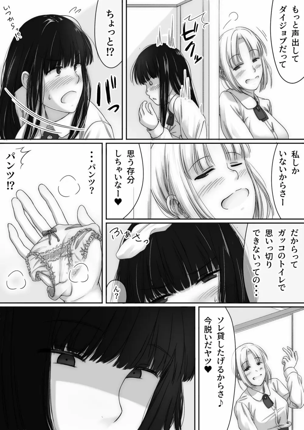 ふたなりJKがケモノになるまで Page.6