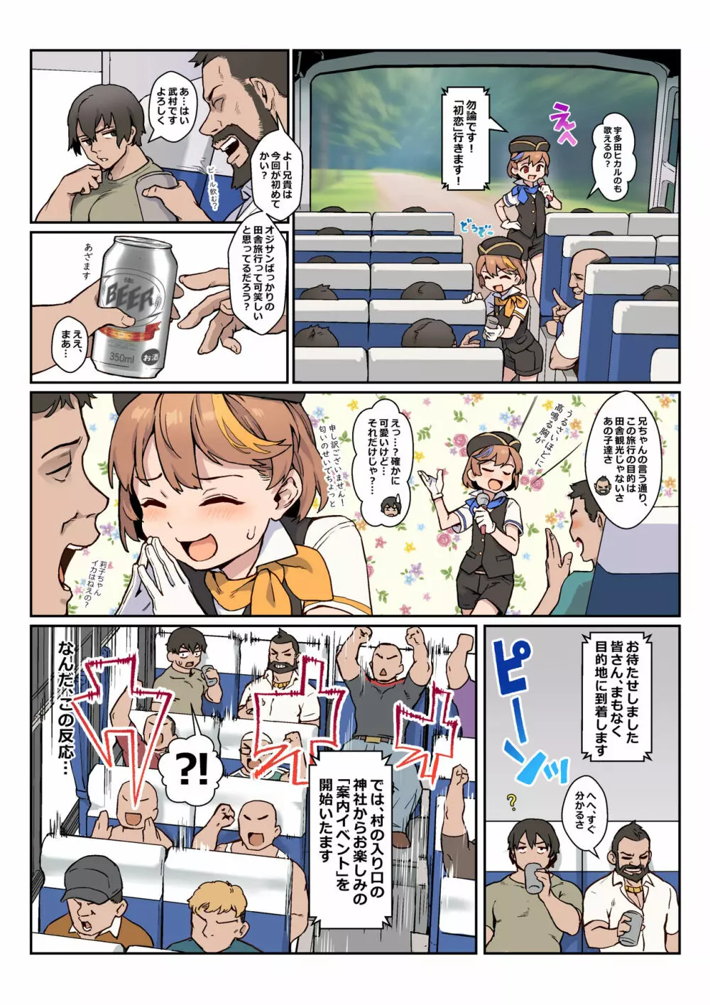 ようこそ莉子&梨花のオトコノコご奉仕♂バスガイドツアー Page.3