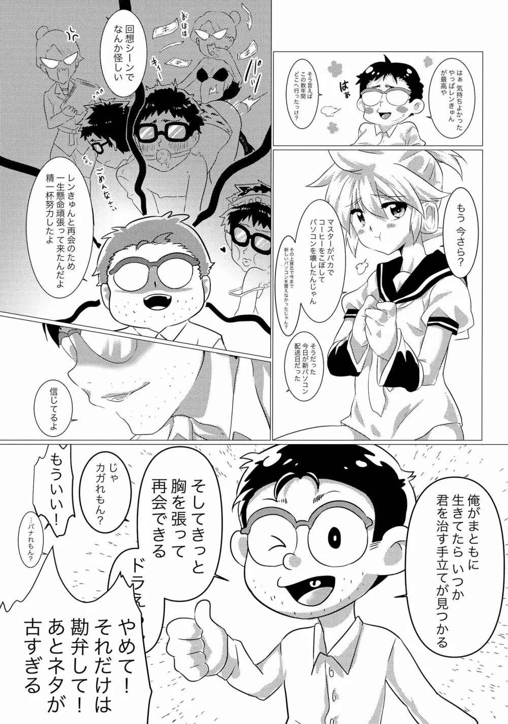 ぼくのマスターがこんなに△△なわけがない！！ Page.9