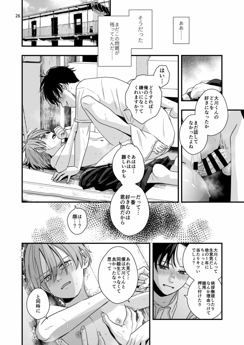 苦手な先輩と夏合宿 Page.26