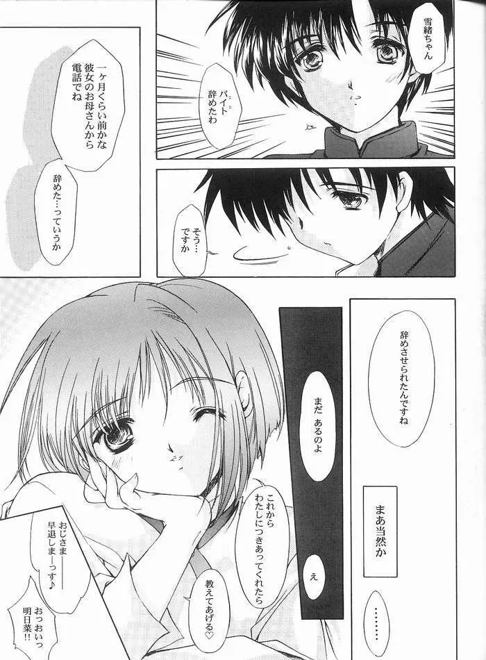 (CR35) [HIGH RISK REVOLUTION (あいざわひろし, 岩崎啓眞) THE REASON (天使のいない12月 December when there is no angel) Page.10