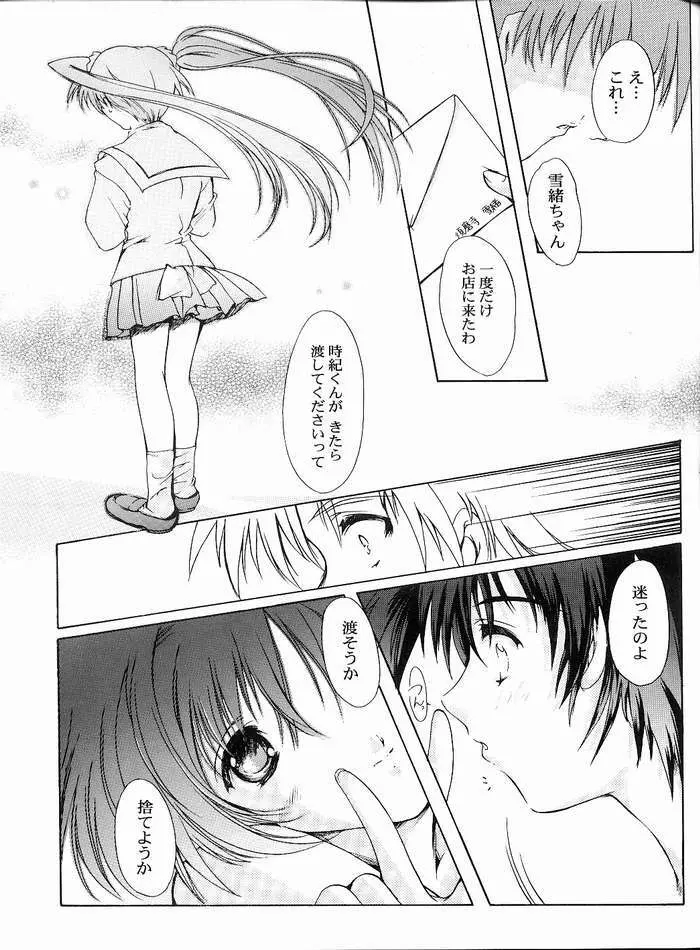 (CR35) [HIGH RISK REVOLUTION (あいざわひろし, 岩崎啓眞) THE REASON (天使のいない12月 December when there is no angel) Page.18