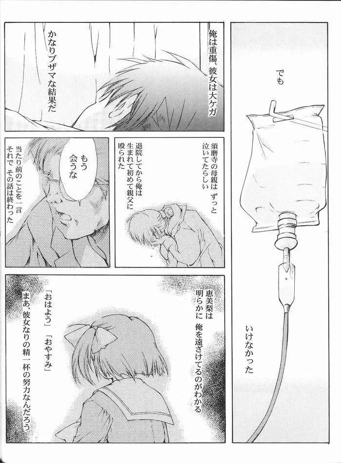 (CR35) [HIGH RISK REVOLUTION (あいざわひろし, 岩崎啓眞) THE REASON (天使のいない12月 December when there is no angel) Page.5