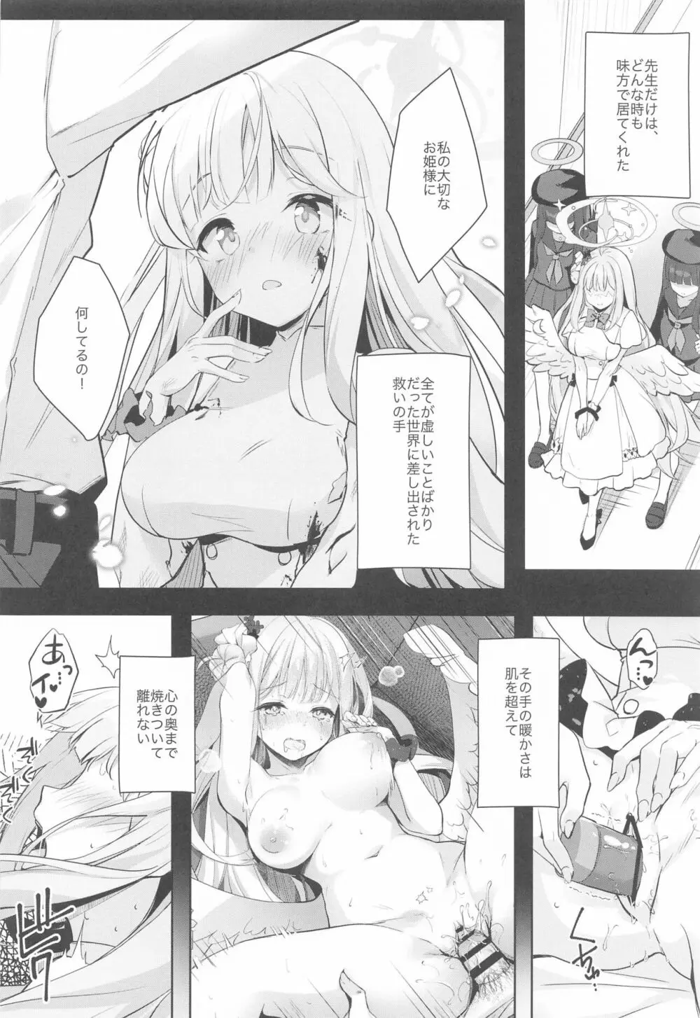 先生は、騙されたんだよ。 Page.7