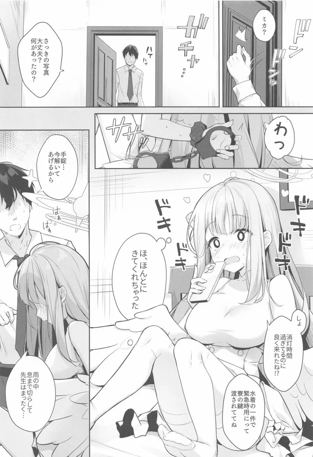 先生は、騙されたんだよ。 Page.9