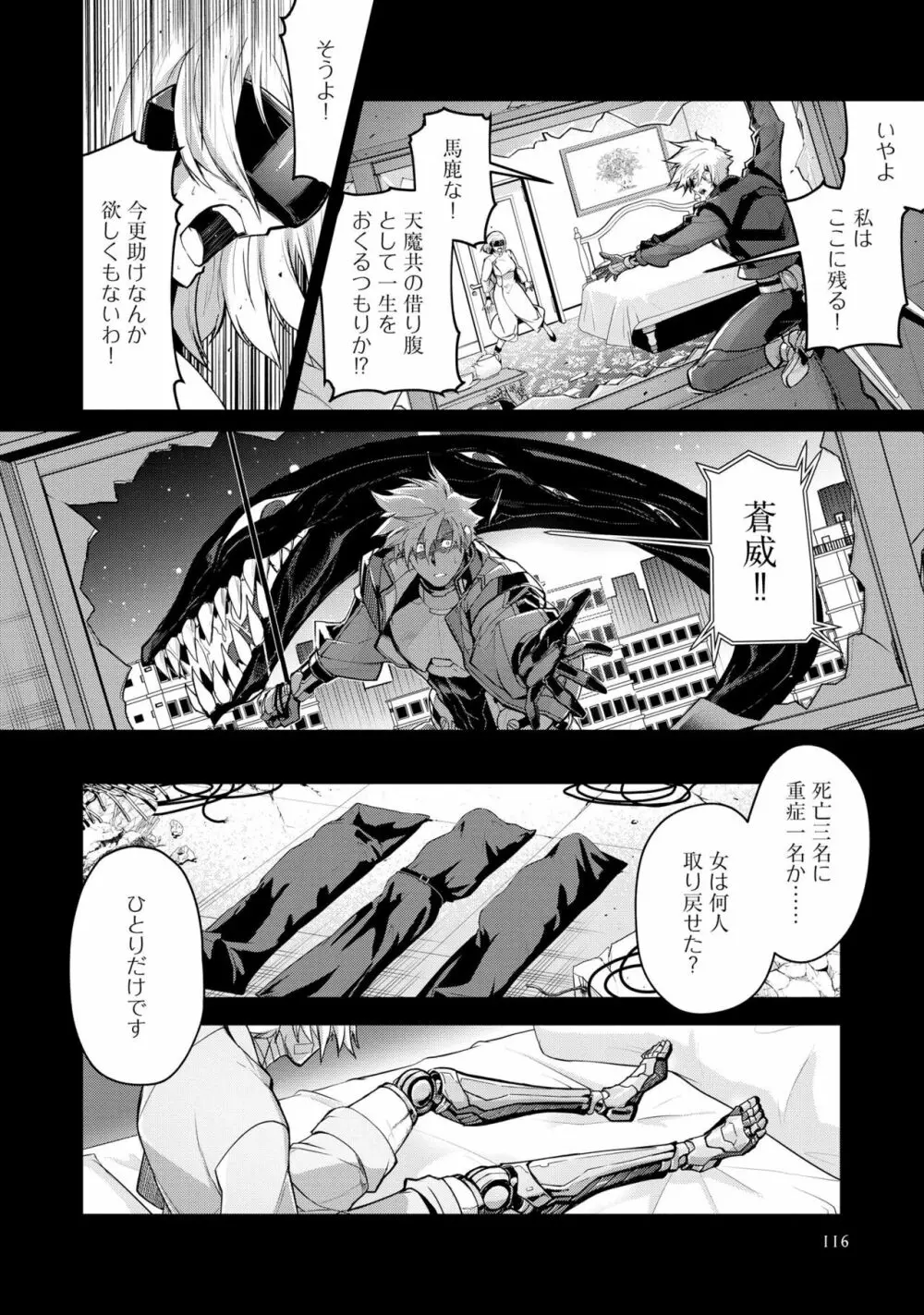 敗北英雄、●辱 再録集 Page.120