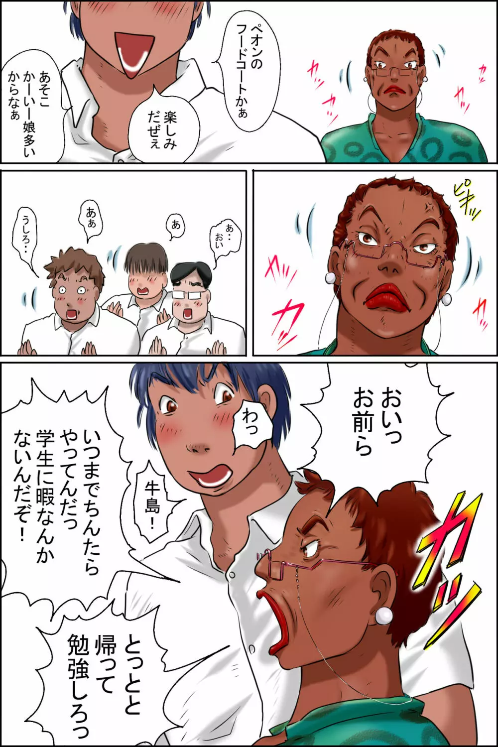 俺の彼女は OverFifty -愛していると言っとくれ- Page.3