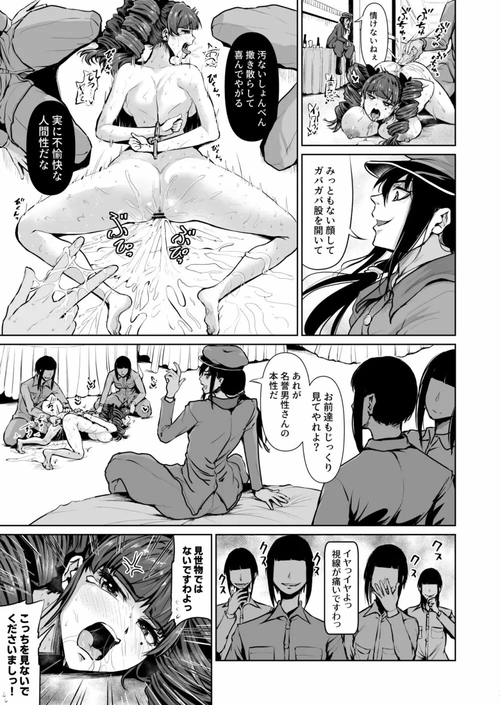 [トミヒロ、] オナホになりたいお嬢様 -SEX Saves the World- Scene8 Page.4