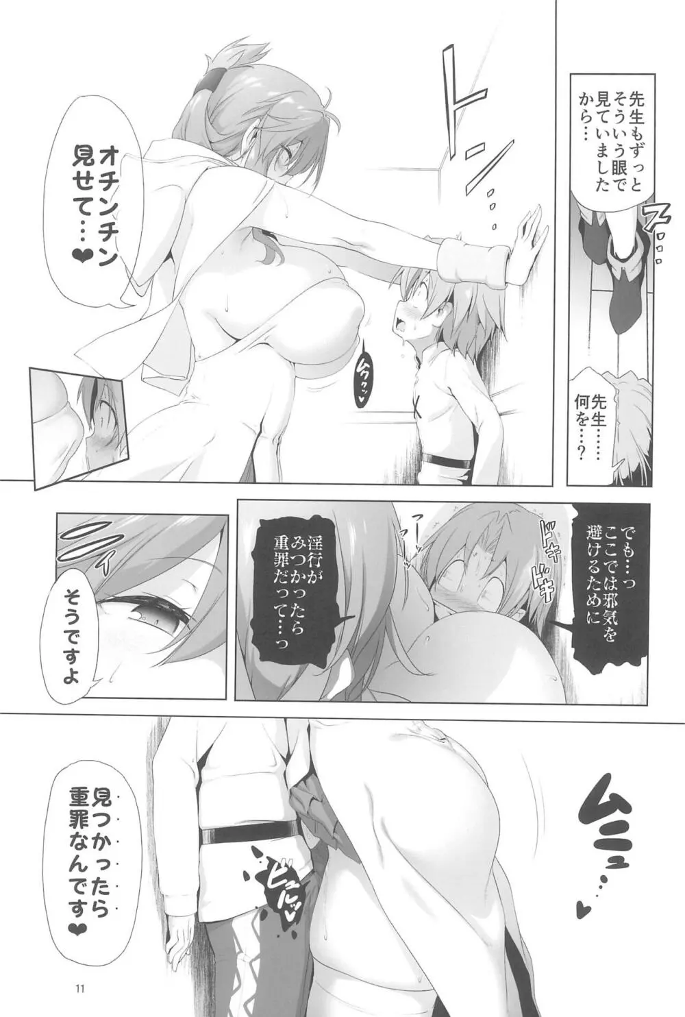 まことに ざんねんですが ぼうけんのしょ9は消えてしまいました。 Page.11