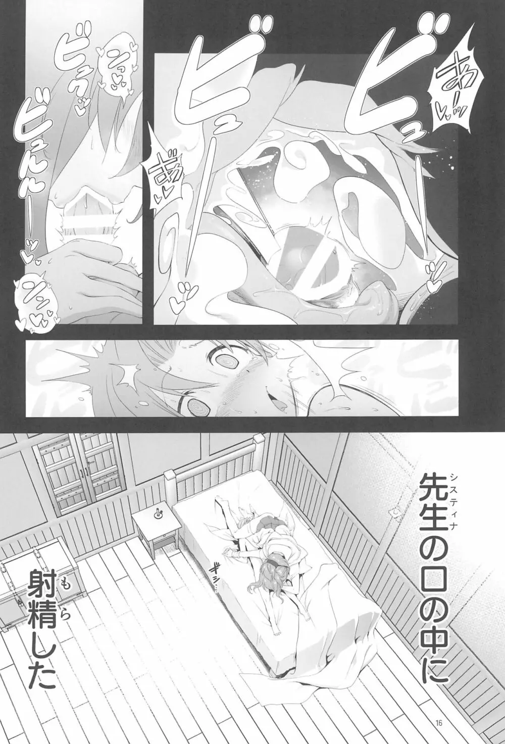 まことに ざんねんですが ぼうけんのしょ9は消えてしまいました。 Page.16