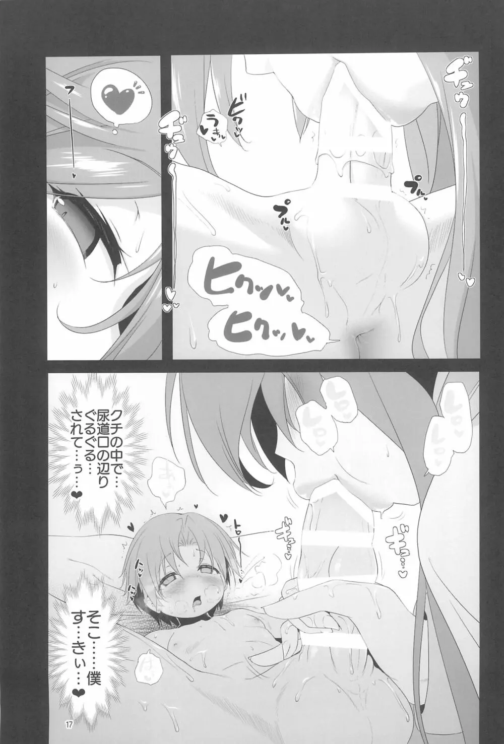 まことに ざんねんですが ぼうけんのしょ9は消えてしまいました。 Page.17