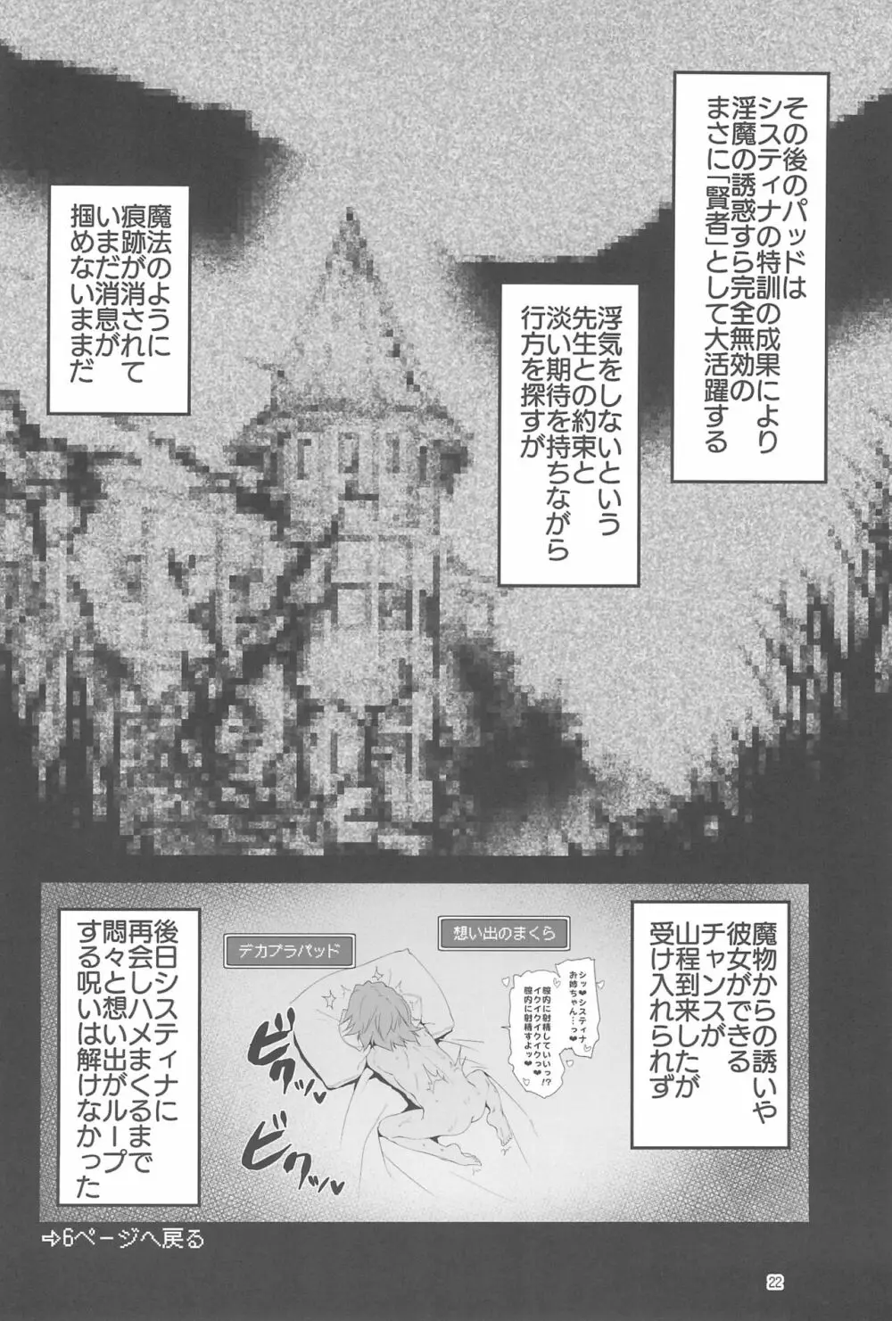 まことに ざんねんですが ぼうけんのしょ9は消えてしまいました。 Page.22