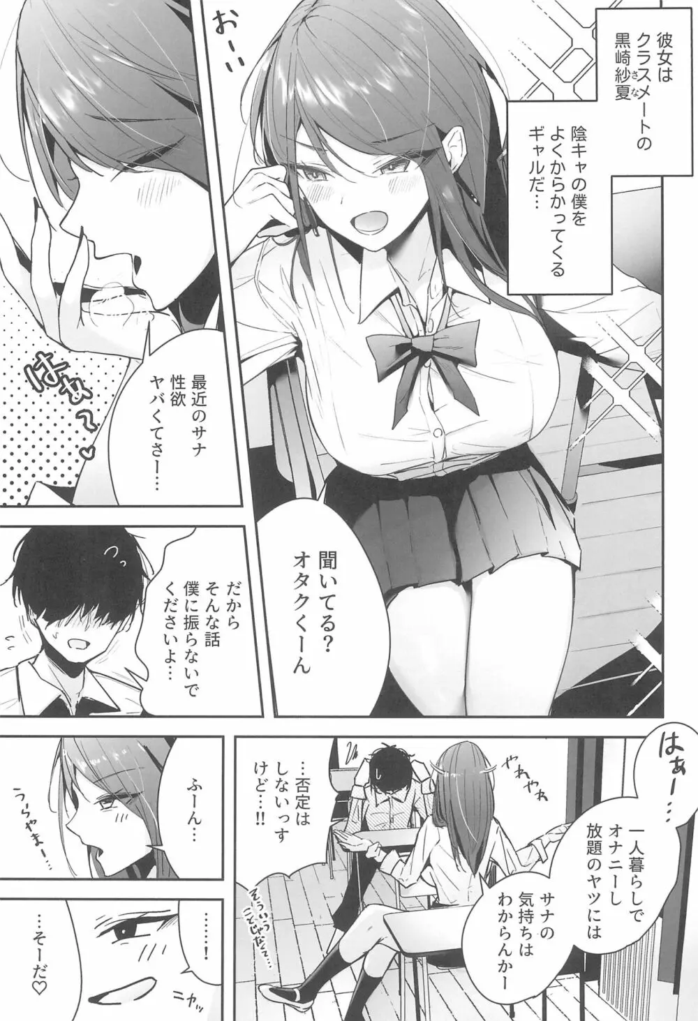 ザコま〇こセフレの黒崎さん Page.3