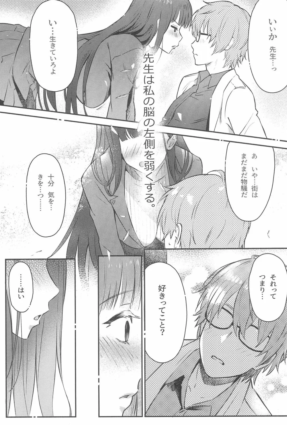 リオちゃんはおとされたい。 Page.11