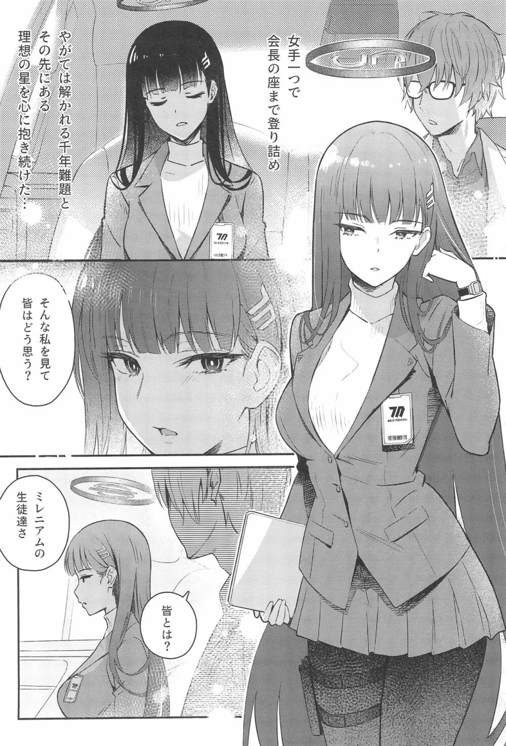 リオちゃんはおとされたい。 Page.8