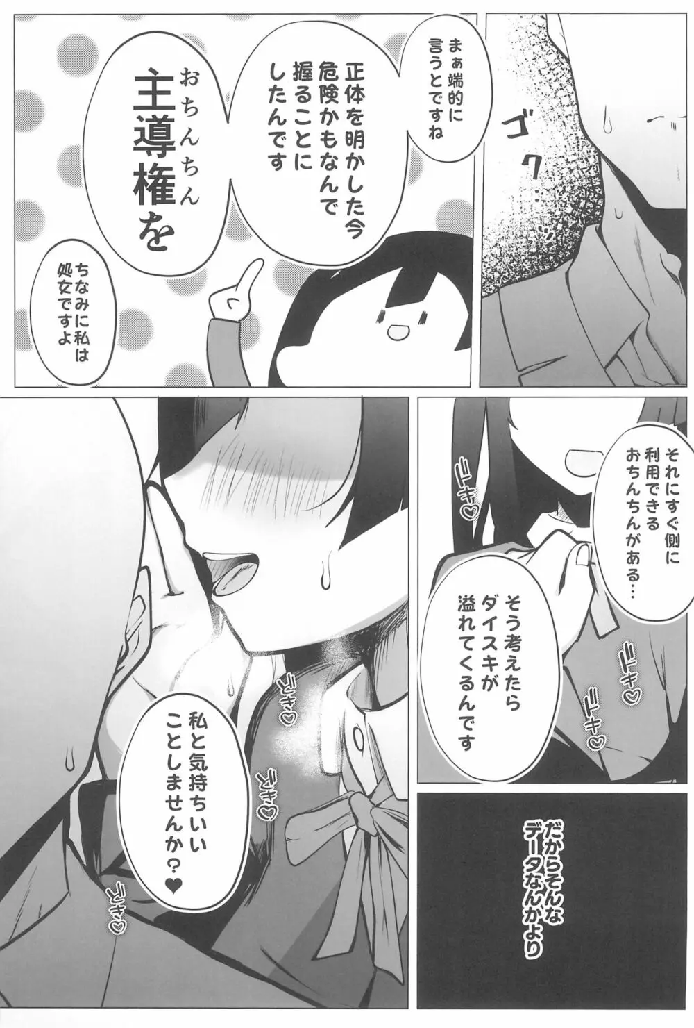 お隣さんはスクールアイドル Page.15