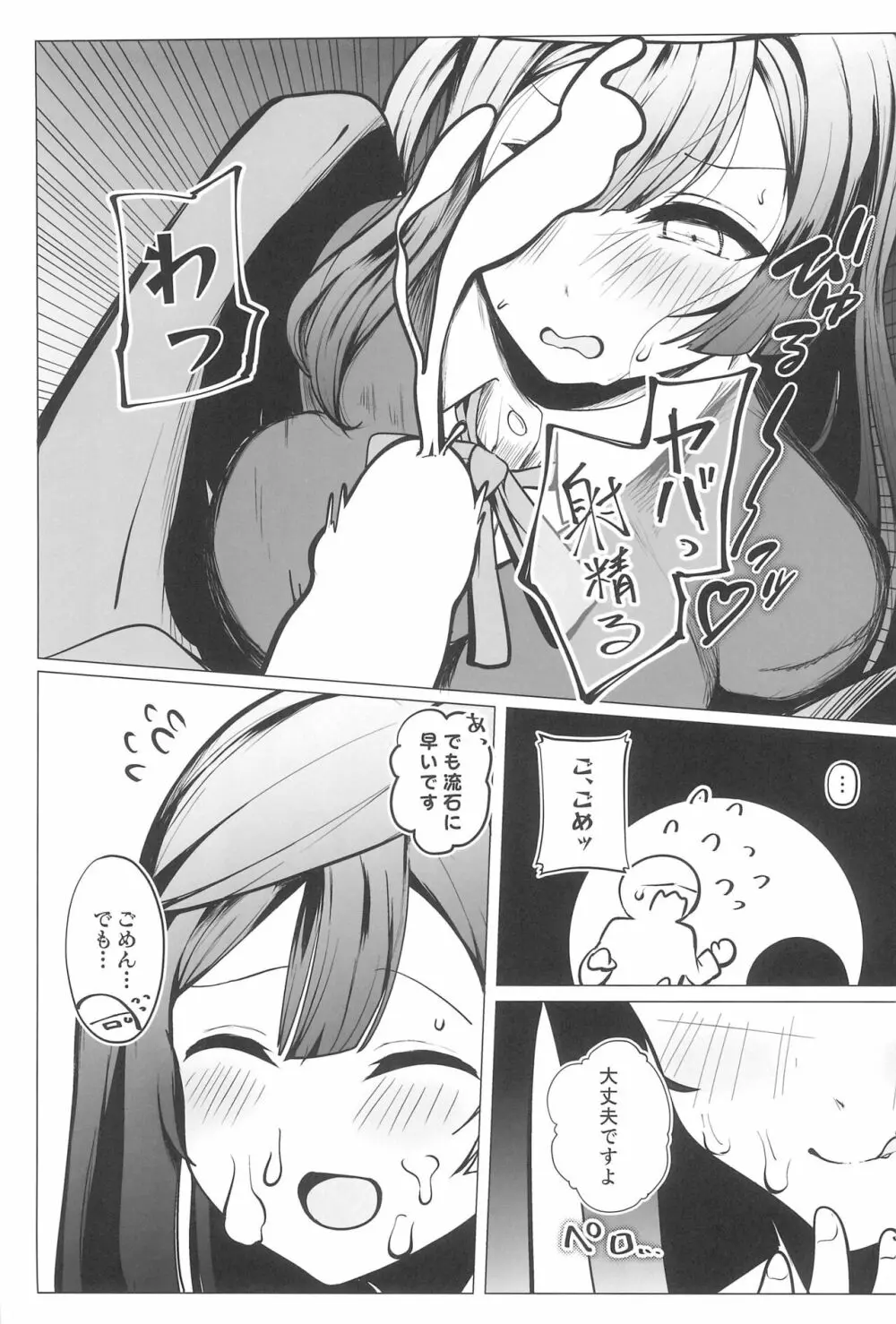 お隣さんはスクールアイドル Page.17