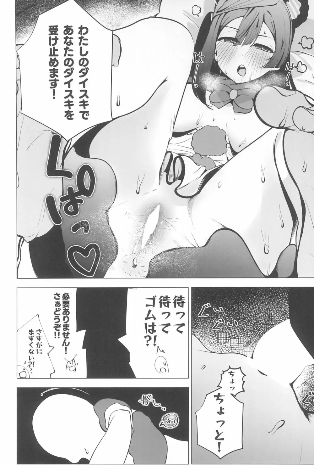 お隣さんはスクールアイドル Page.35