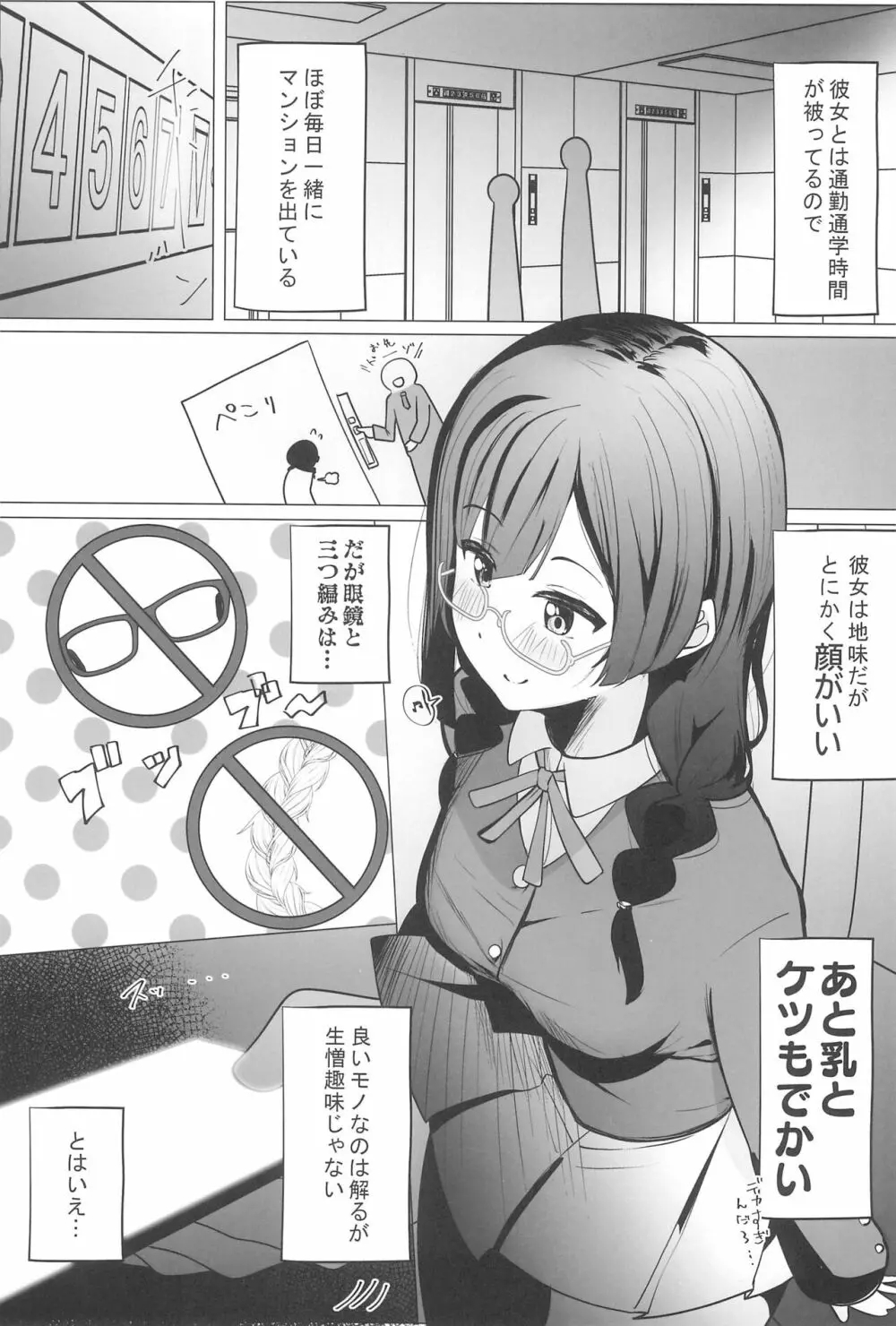 お隣さんはスクールアイドル Page.5