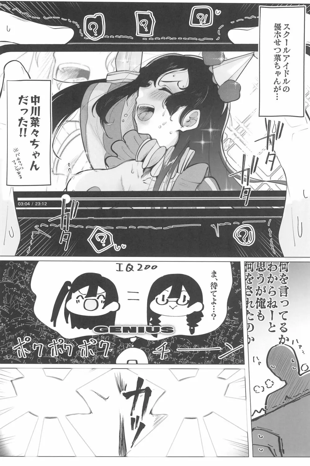 お隣さんはスクールアイドル Page.8