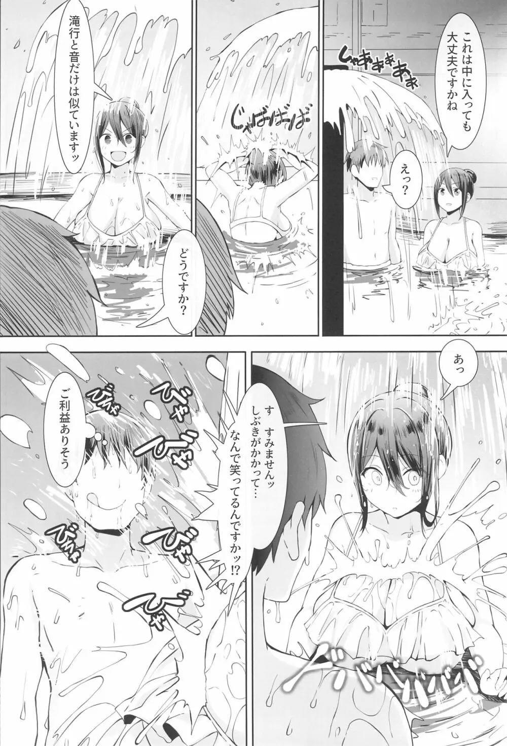 乳済の技法 Page.10