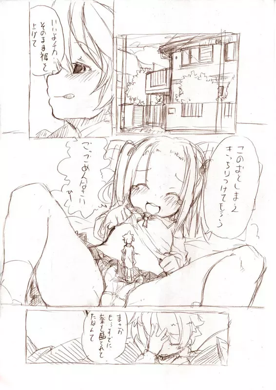 大きい女の子とのえっち漫画 1~3 Page.26