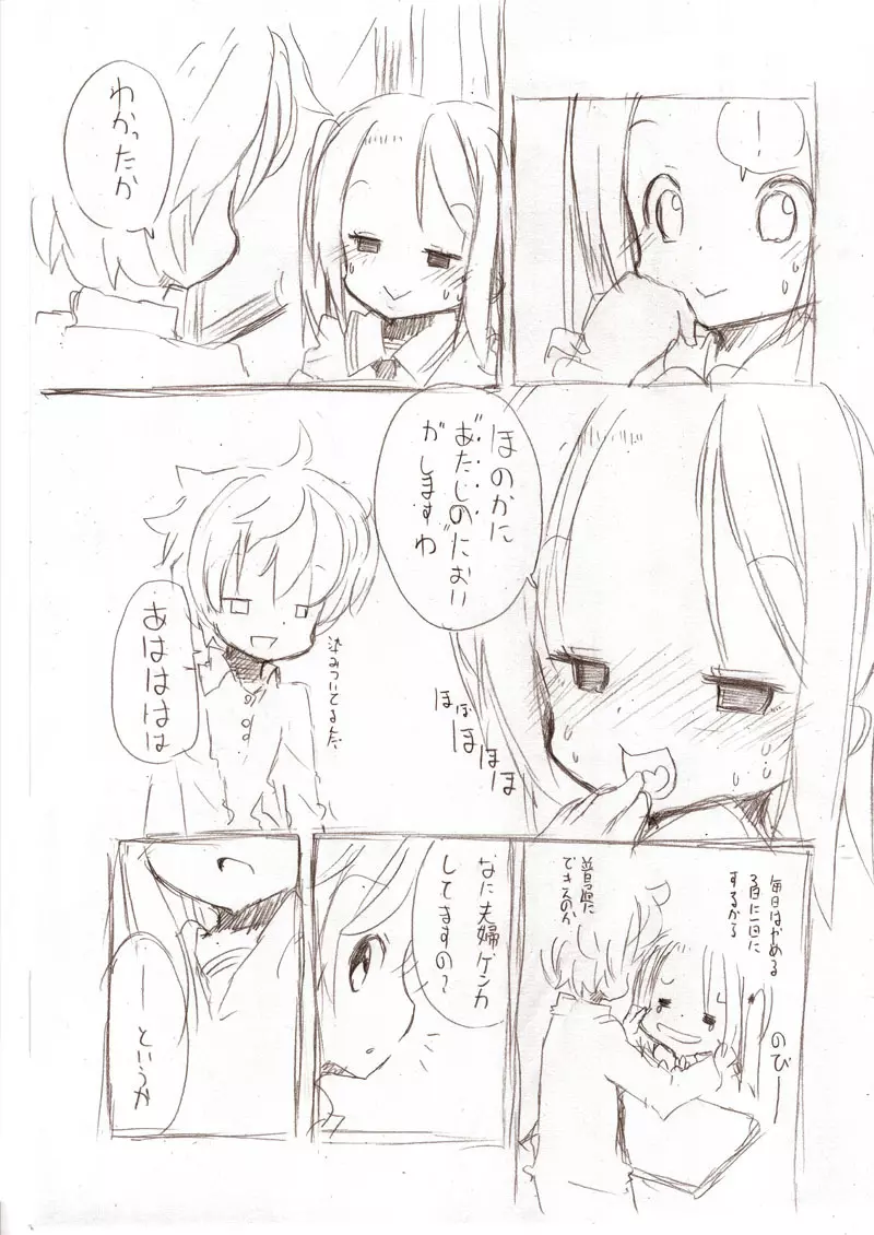 大きい女の子とのえっち漫画 1~3 Page.48