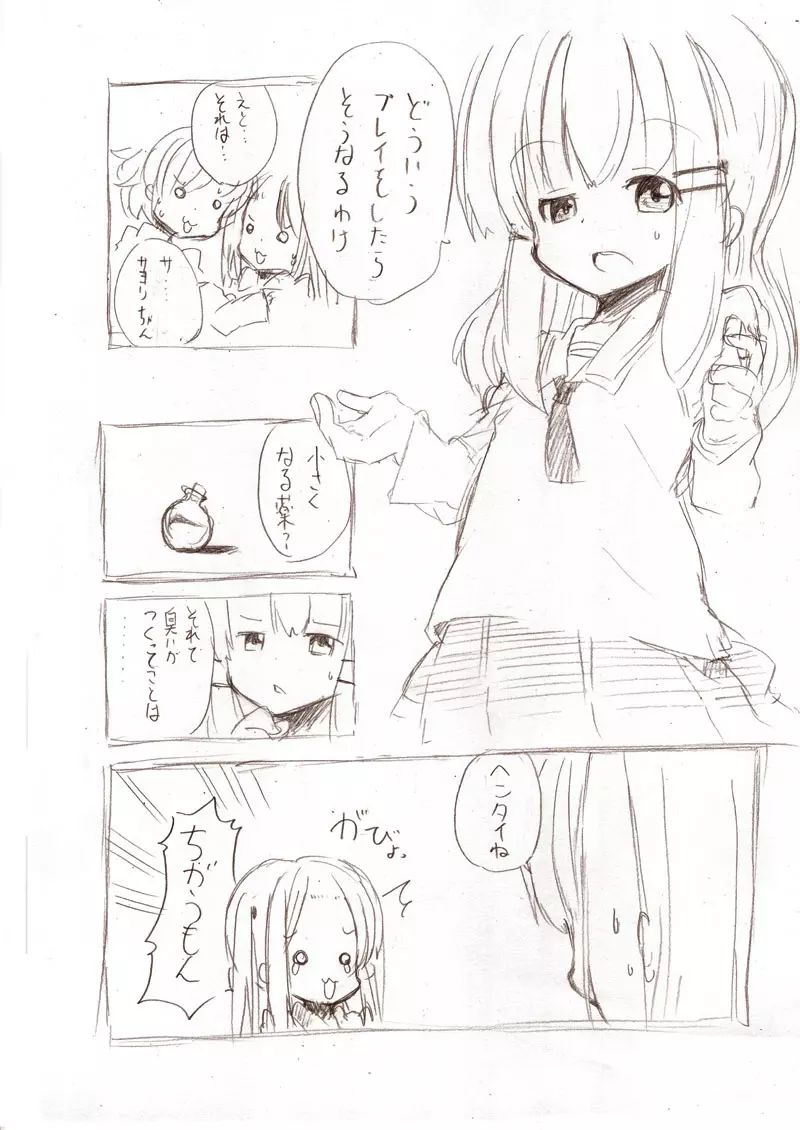 大きい女の子とのえっち漫画 1~3 Page.49