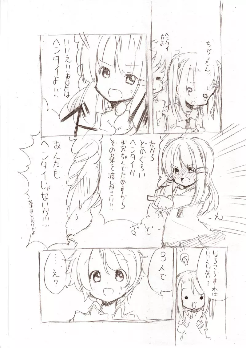 大きい女の子とのえっち漫画 1~3 Page.50