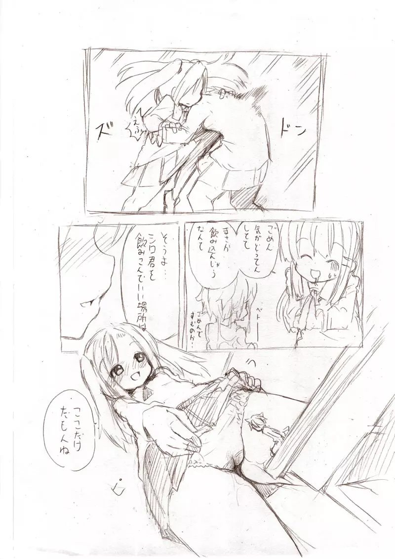 大きい女の子とのえっち漫画 1~3 Page.52