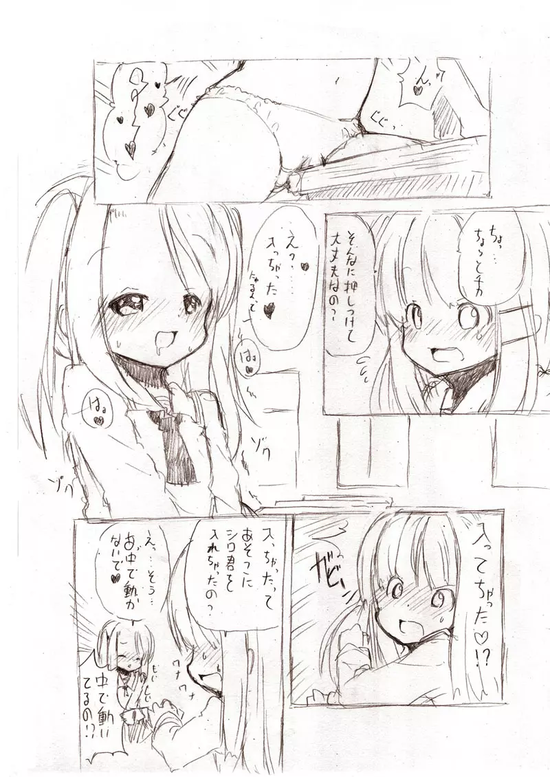 大きい女の子とのえっち漫画 1~3 Page.55