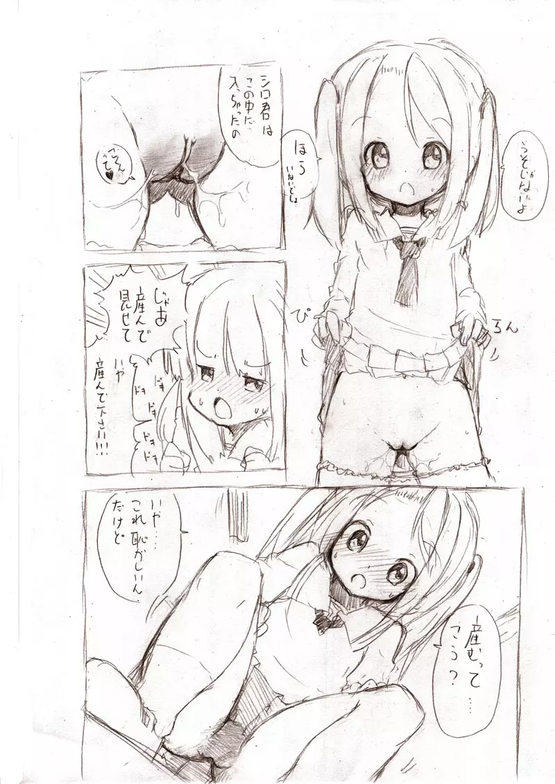 大きい女の子とのえっち漫画 1~3 Page.56