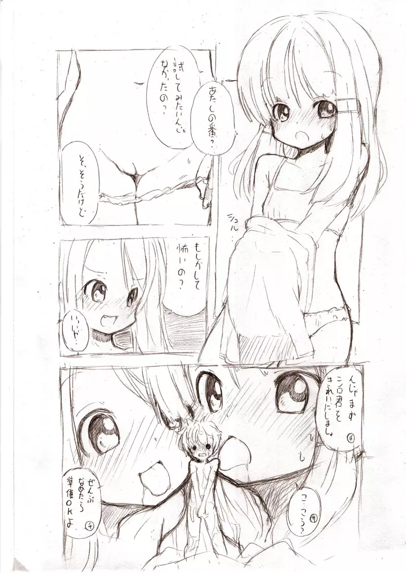 大きい女の子とのえっち漫画 1~3 Page.58