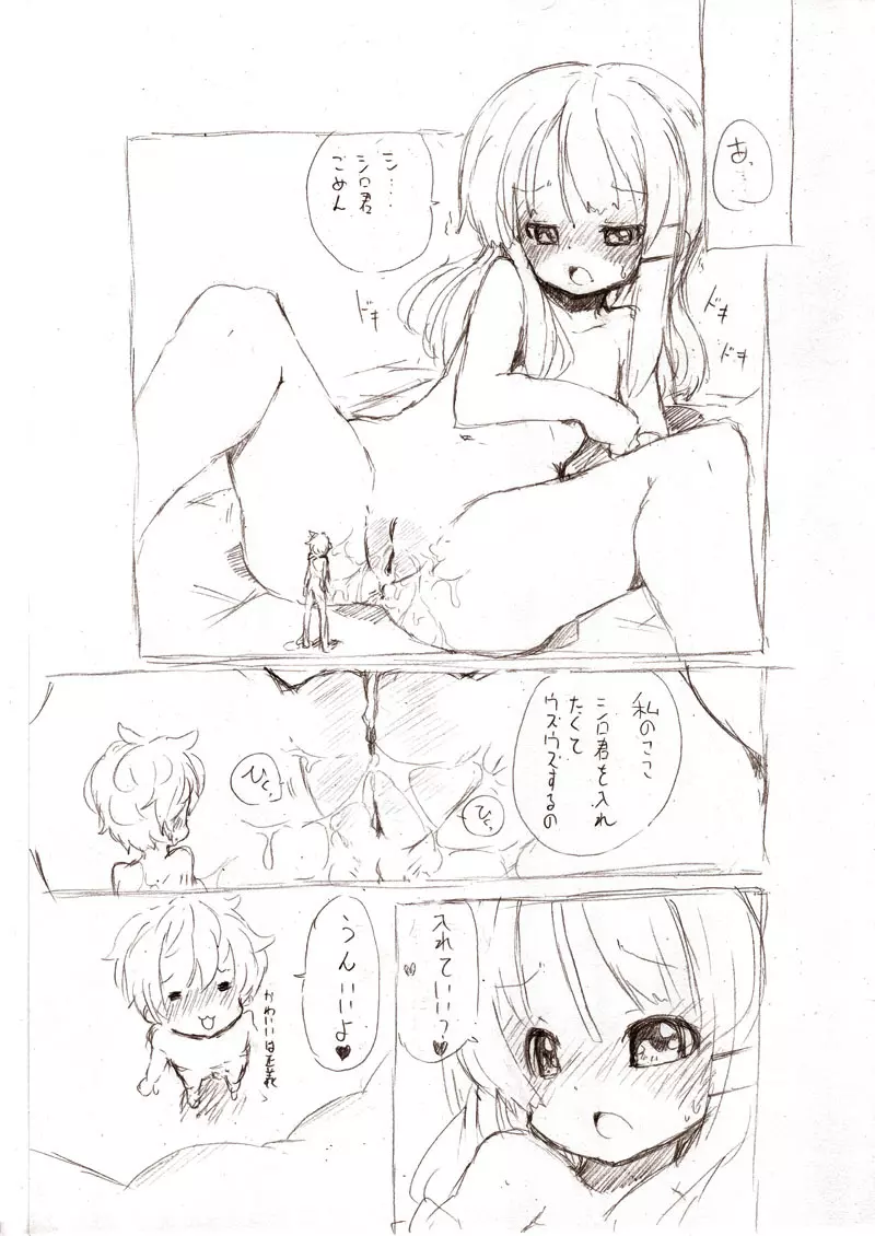 大きい女の子とのえっち漫画 1~3 Page.59