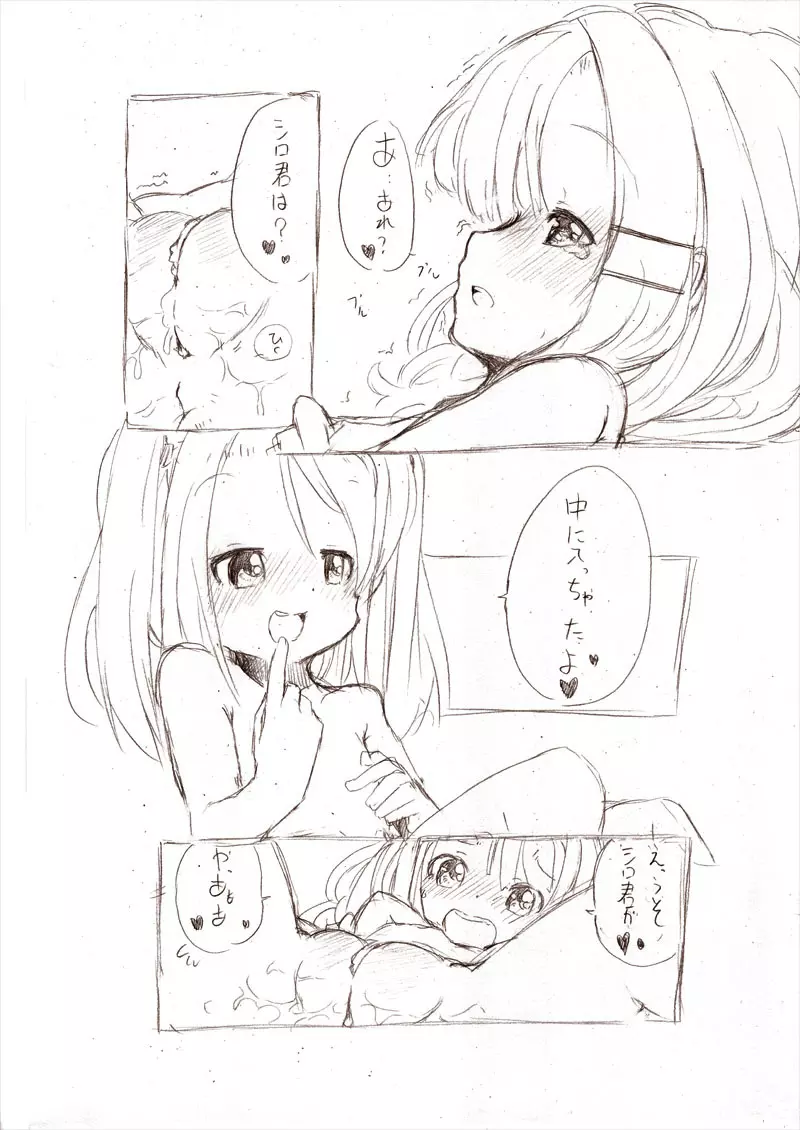 大きい女の子とのえっち漫画 1~3 Page.64